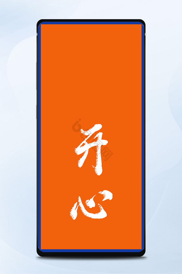 橙色边框暴富简单大气手机壁纸图图片