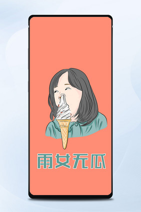 粉红搞怪少女雨女无瓜手机壁纸图