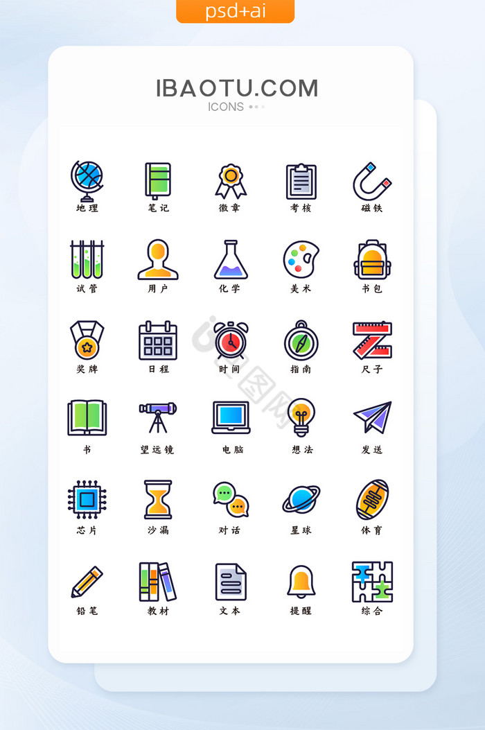 教育icon-教育icon设计图片-包图网
