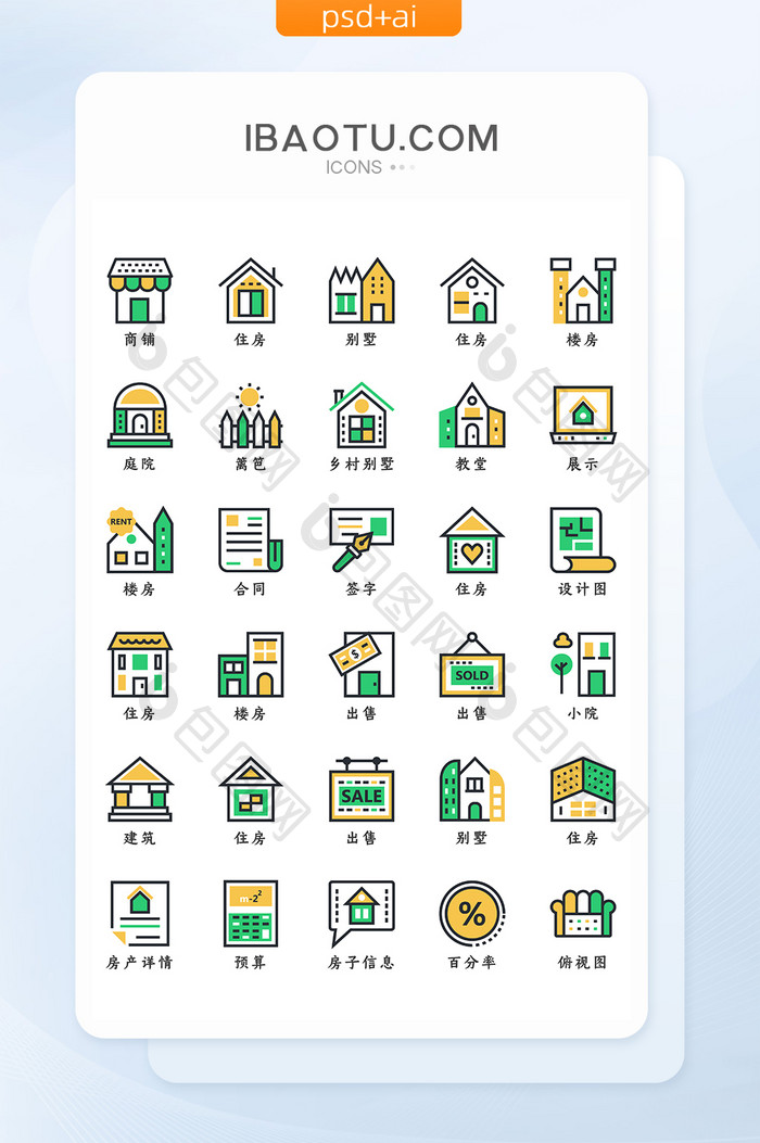 绿色黄色简约建筑房子矢量icon图标
