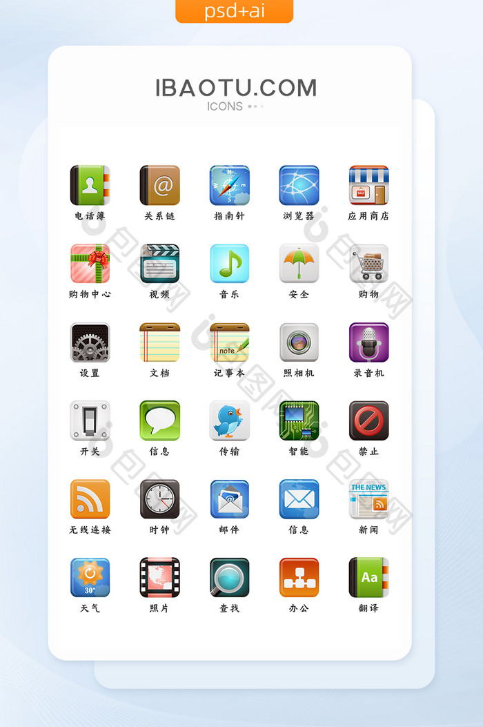 扁平化大气简约ui手机主题应用icon