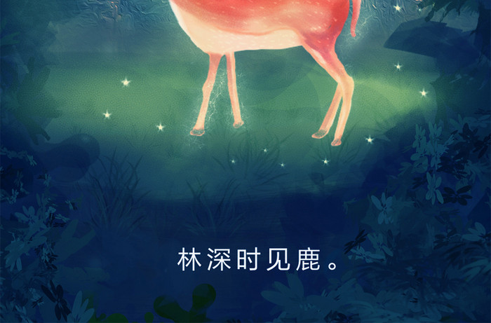 创意梦幻晚安手机海报