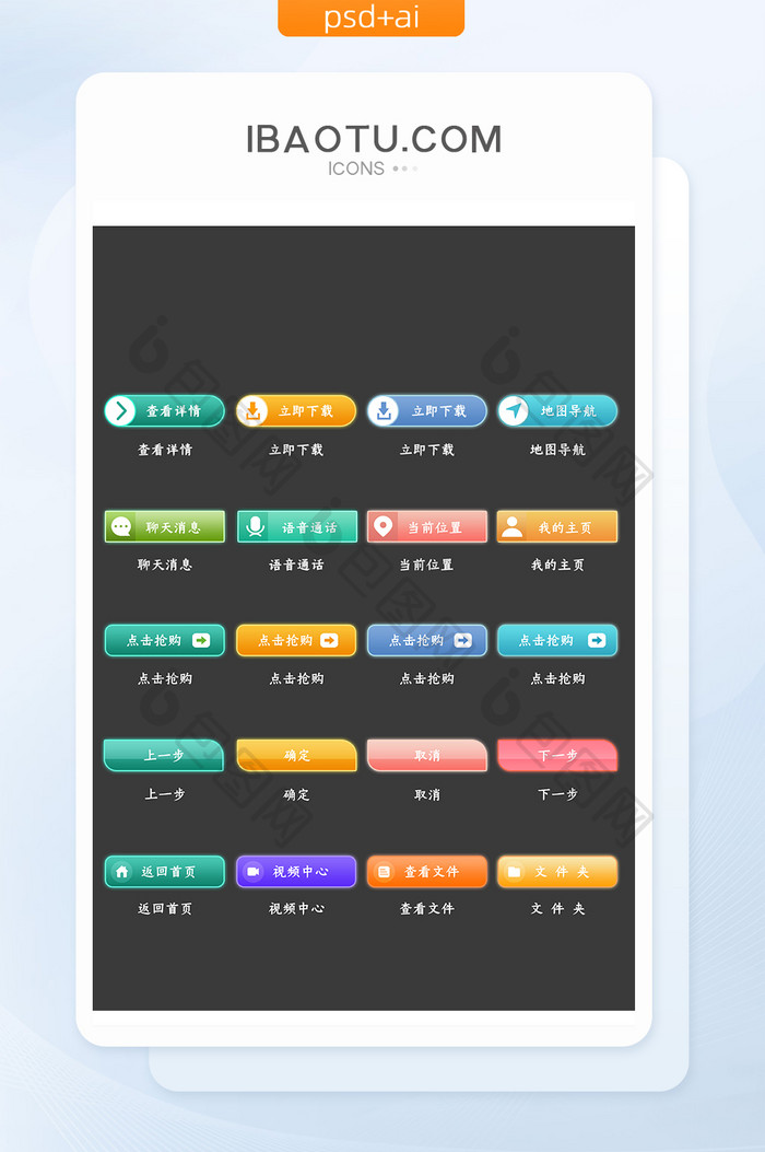 彩色渐变简约大气界面ICon点击按钮图标