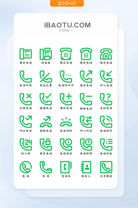 绿色扁平化线性电话图标icon
