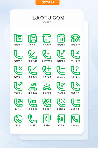绿色扁平化线性电话图标icon图片