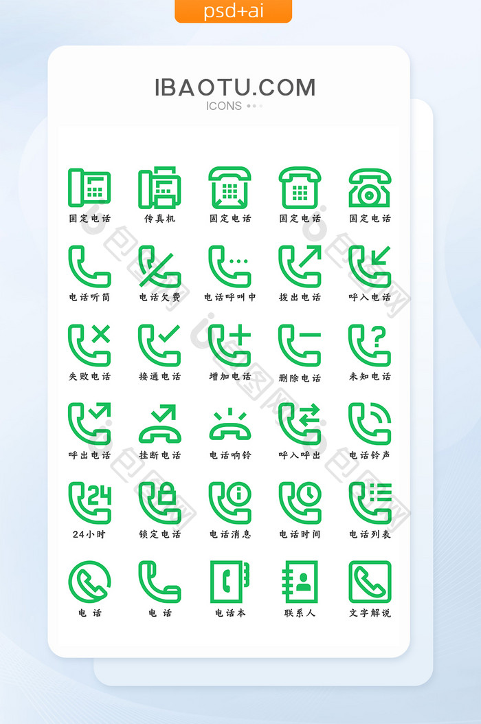绿色扁平化线性电话图标icon