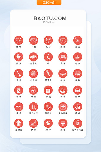 珊瑚色扁平化宠物图标icon图片