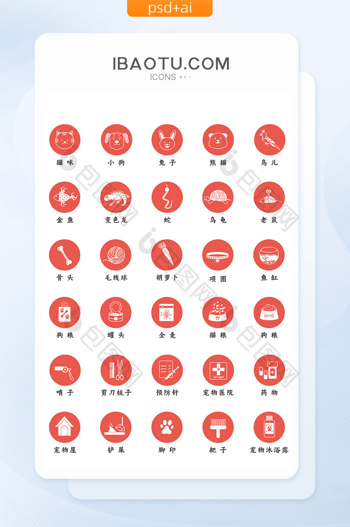 珊瑚色扁平化宠物图标icon