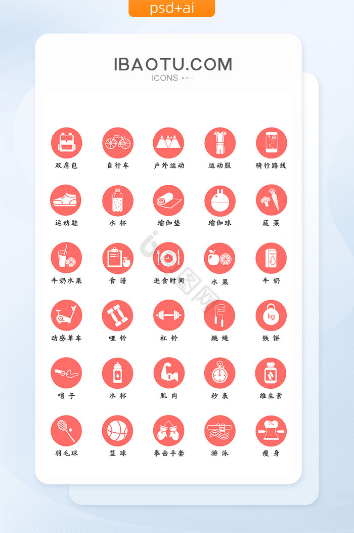 珊瑚色运动健身扁平化图标icon图片