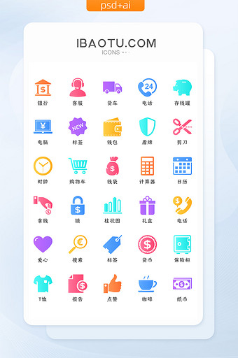 彩色线性电子商务类矢量icon图标图片