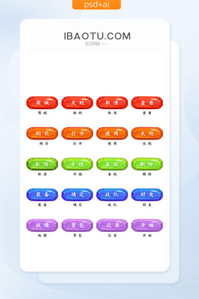 Q版宝石网页游戏按钮