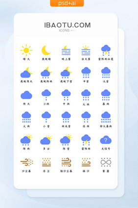 扁平化天气图标icon