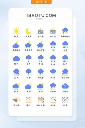 扁平化天气图标icon图片