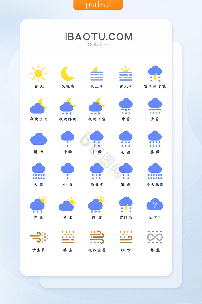 白天图标-白天图标设计图片-包图网