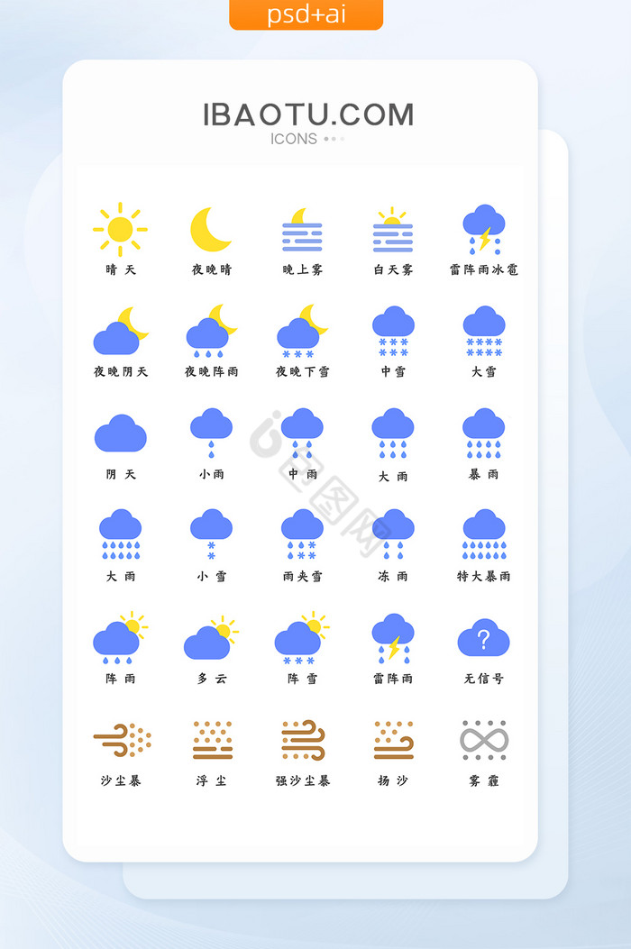 扁平化天气图标icon图片