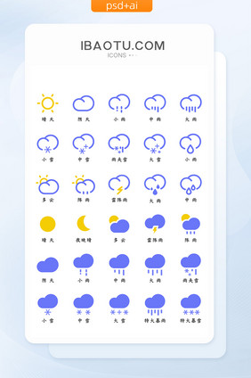 扁平化自然天气图标icon
