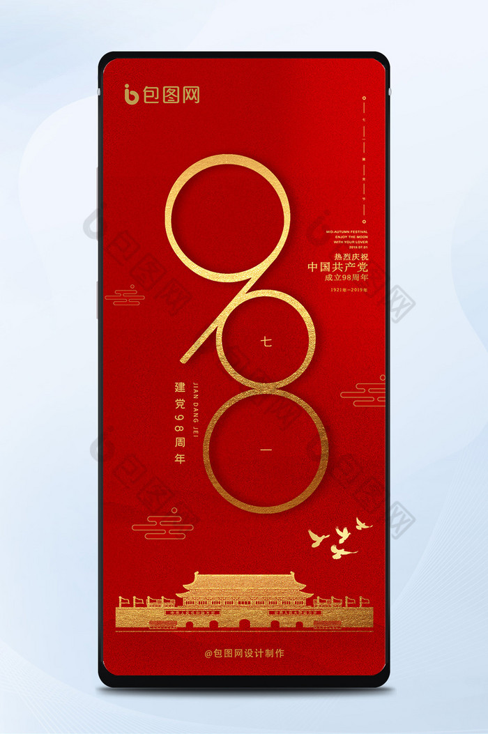 红金党政风格建党98周年七一手机海报图片图片