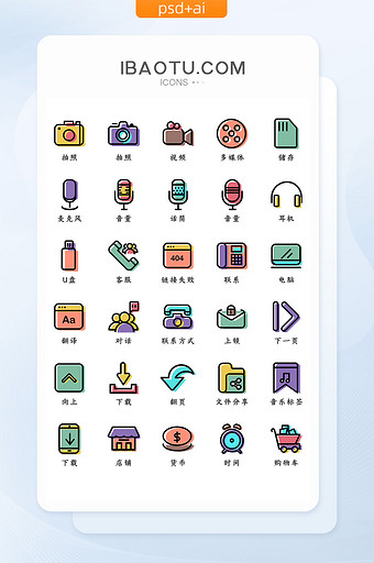 彩色时尚精致大气互联网交互icon图标图片