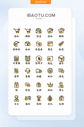 线性商城购物UI手机矢量icon图标