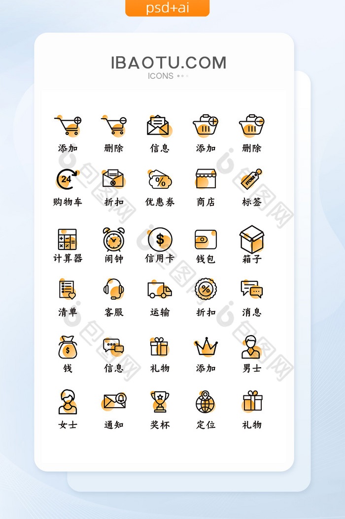 线性商城购物UI手机矢量icon图标图片图片