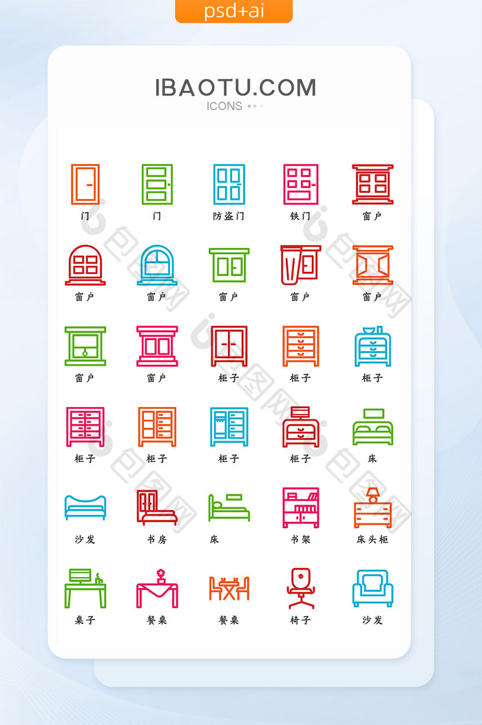 彩色大气简约线条家居家具矢量icon图标