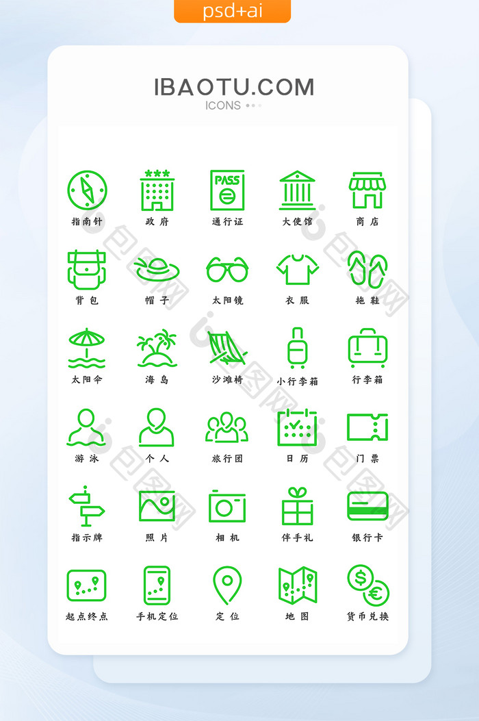 绿色扁平化旅游图标icon