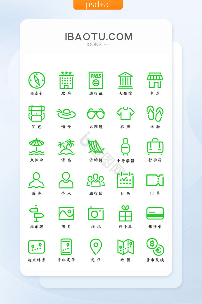 绿色扁平化旅游图标icon图片