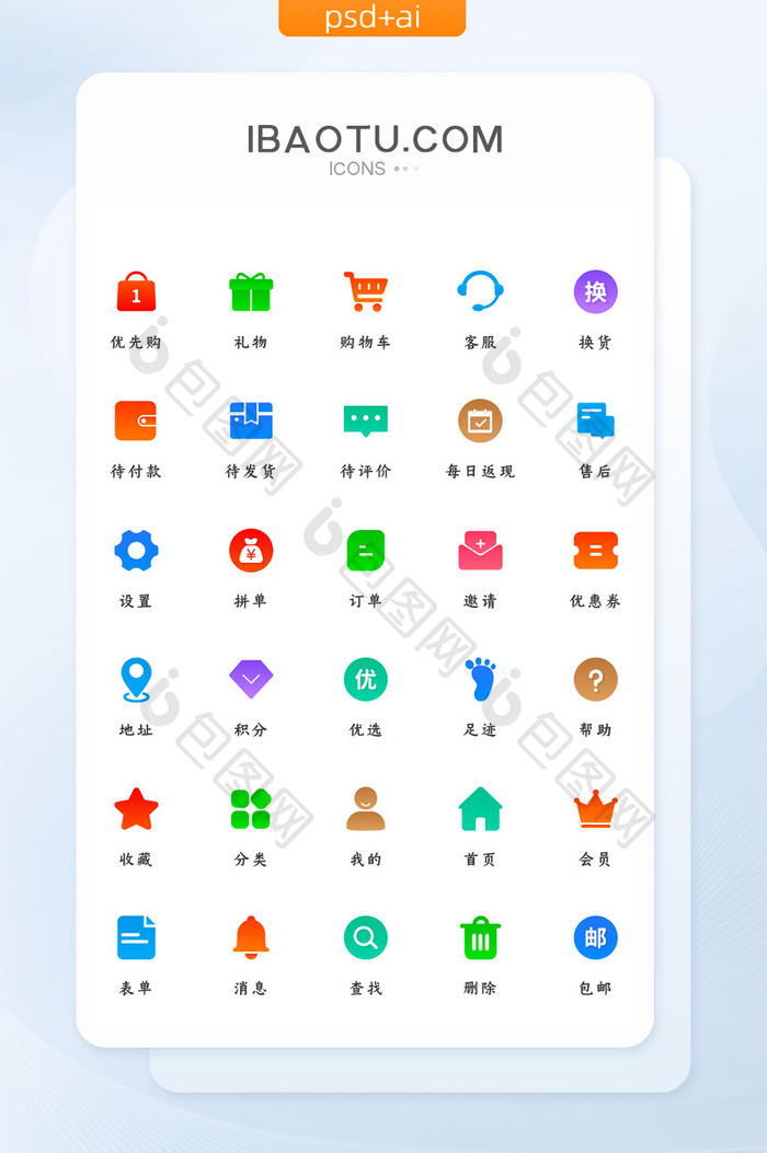 渐变UI商城主题矢量icon图标