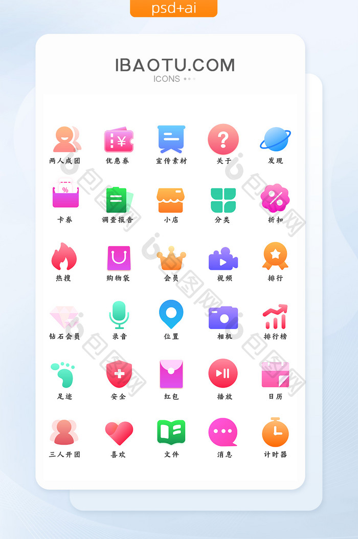 渐变色面性电商购物类图标矢量icon