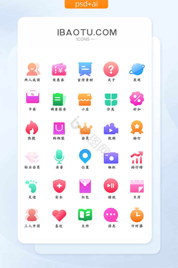 排行榜图标-排行榜图标设计图片-包图网