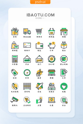 绿色黄色简约大气购物商场icon图标