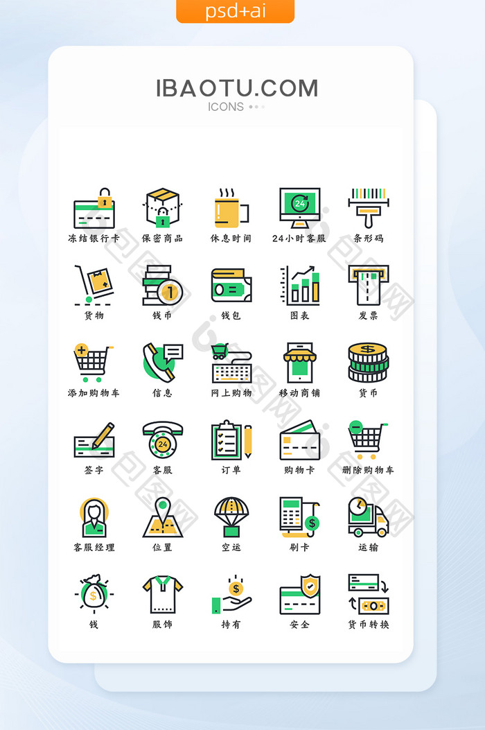 绿色黄色简约大气金融购物矢量icon图标