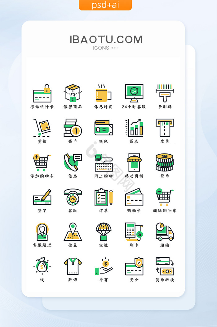 绿色黄色简约大气金融购物矢量icon图标图片