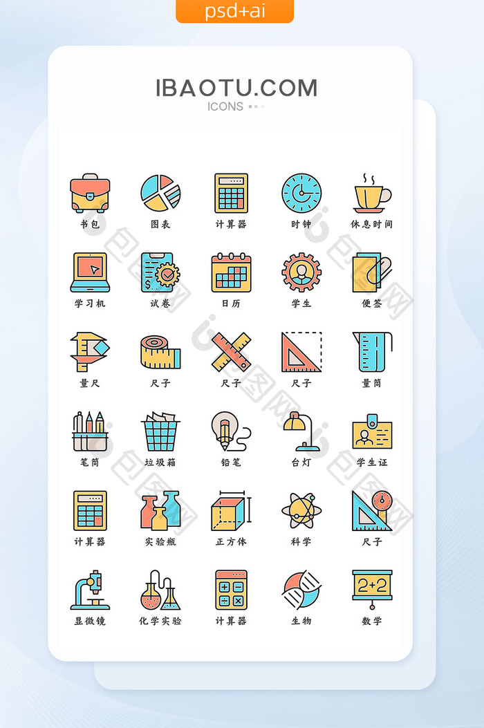 彩色精致扁平化学习教育矢量icon图标