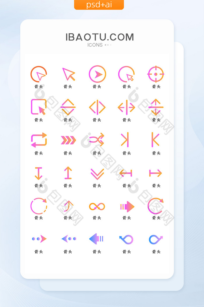 渐变简约箭头图标多用途