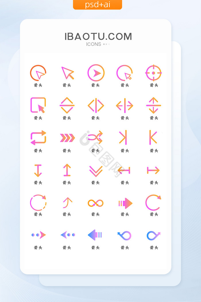 渐变简约箭头图标多用途图片