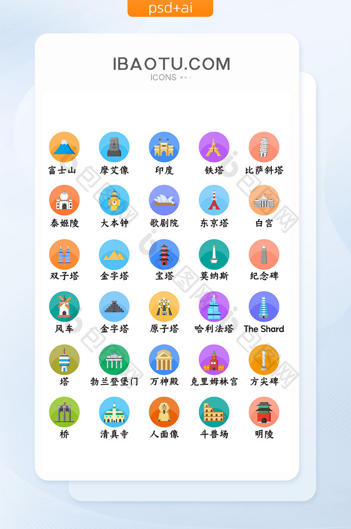 彩色建筑景点矢量icon图标