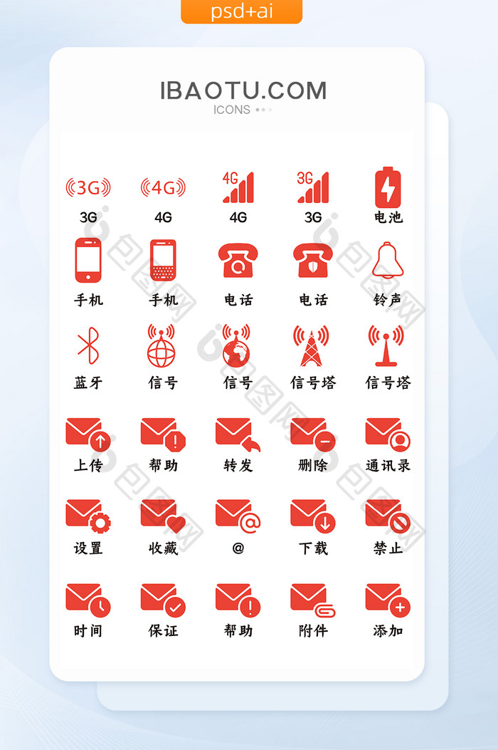 红色手机电话邮件矢量icon图标