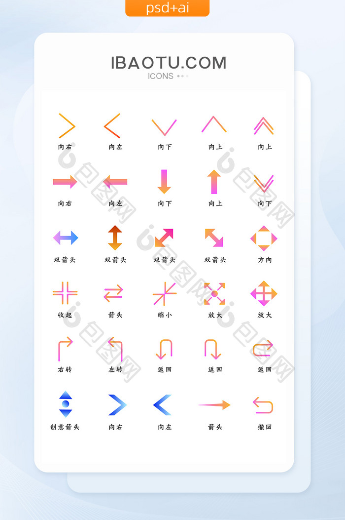彩色渐变简约风格创意箭头通用