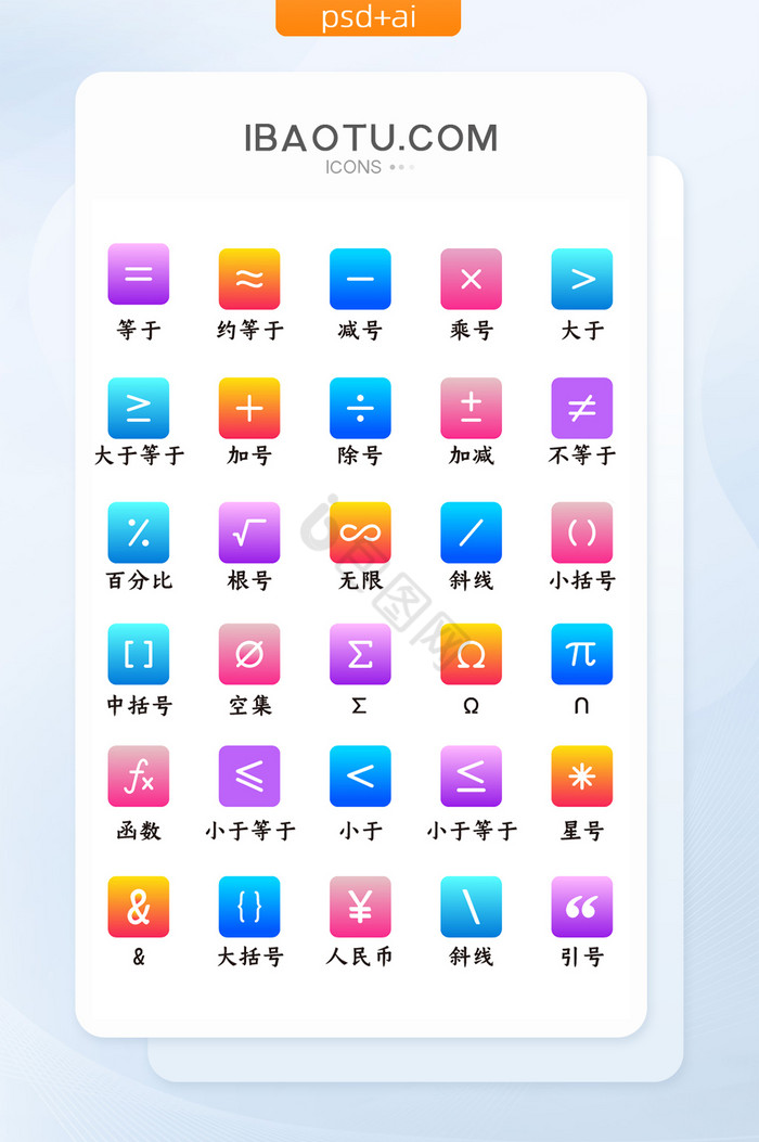 数学图标-数学图标设计图片-包图网