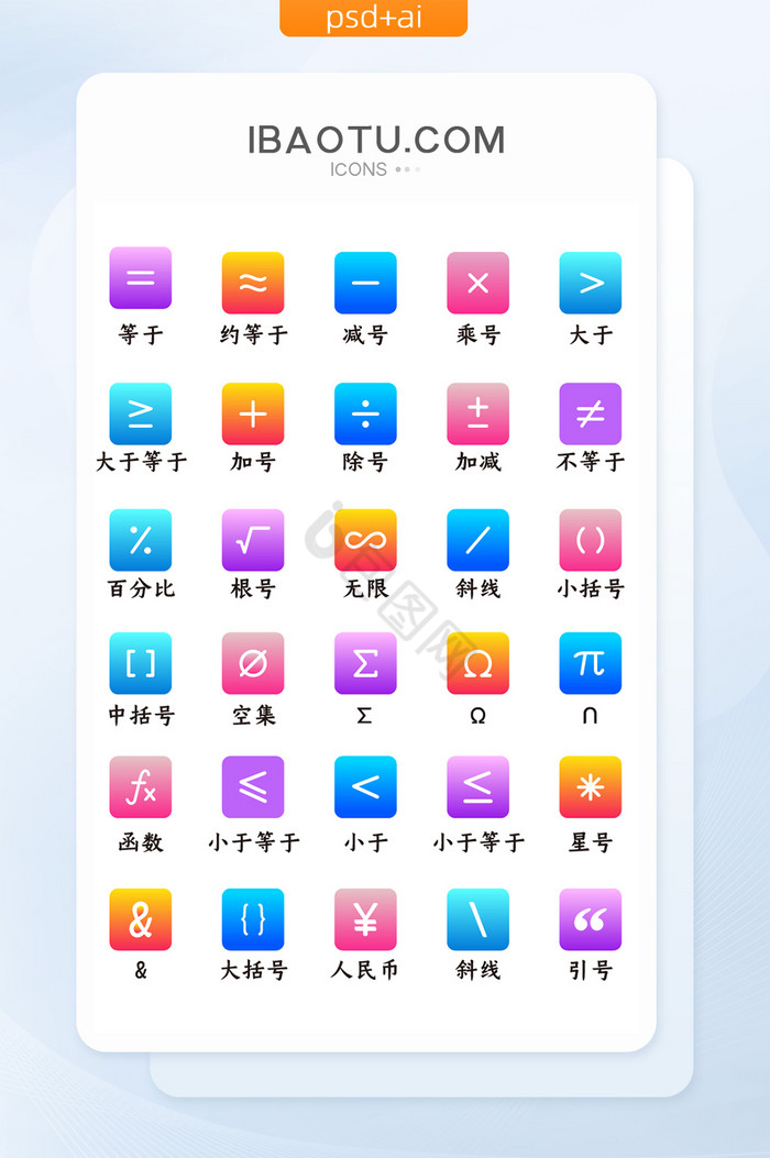渐变数学符号矢量icon图标图片