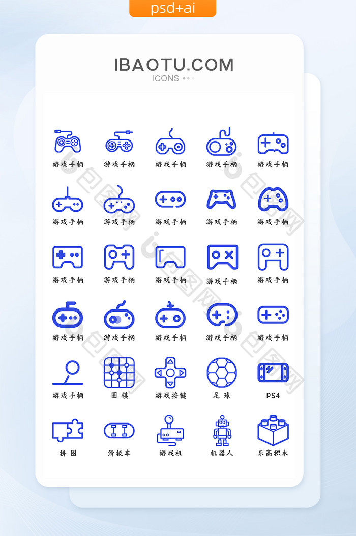 扁平化蓝色游戏图标icon