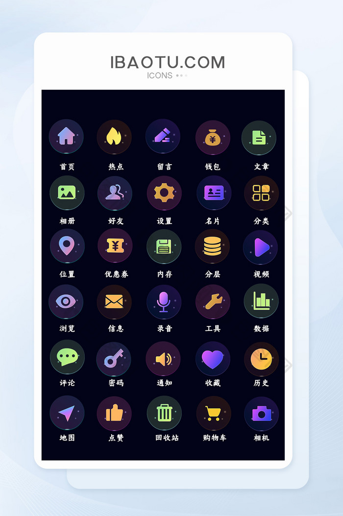 时尚渐变太空梦幻风格UI图标icon-包图网
