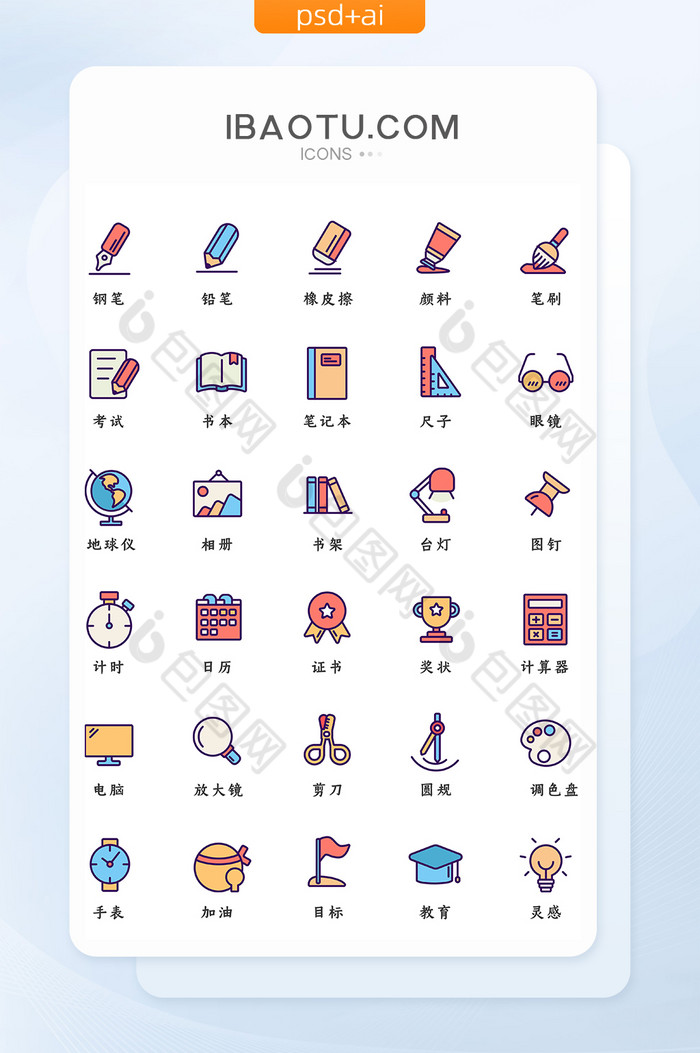 多色扁平教育文具矢量icon图标-包图网