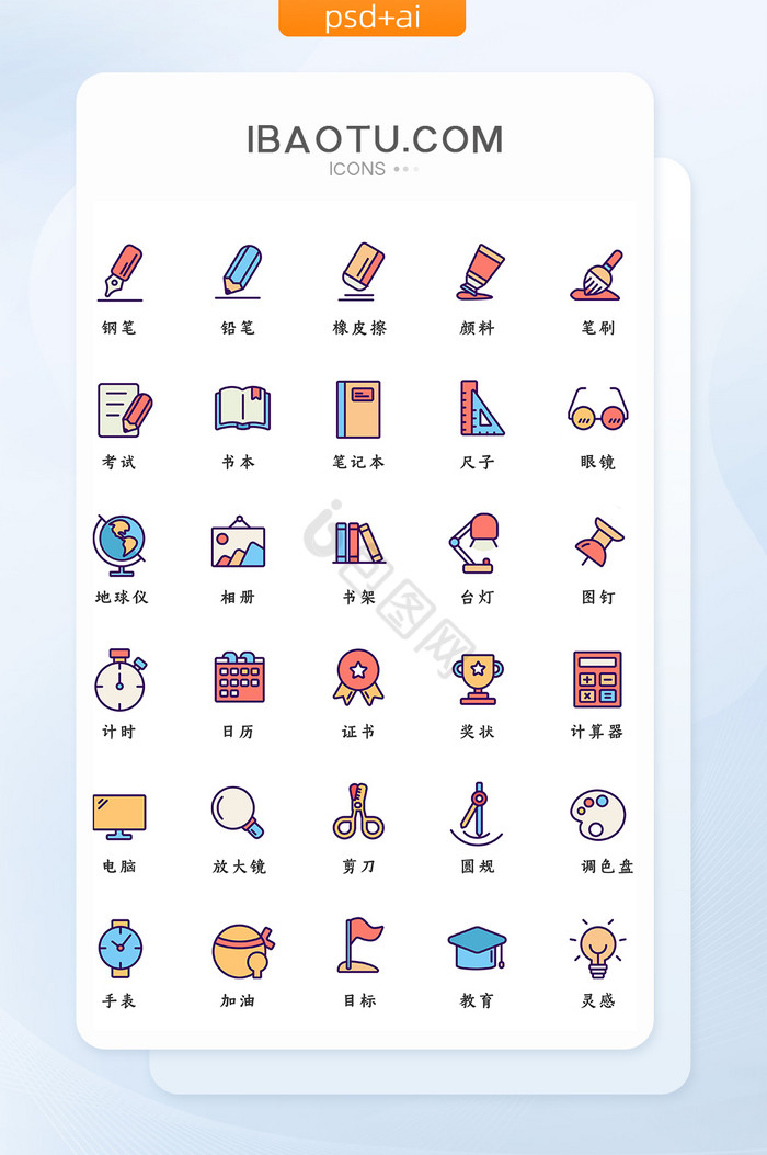 多色扁平教育文具矢量icon图标