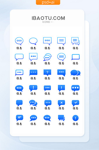 蓝色渐变信息UI手机icon矢量图标图片