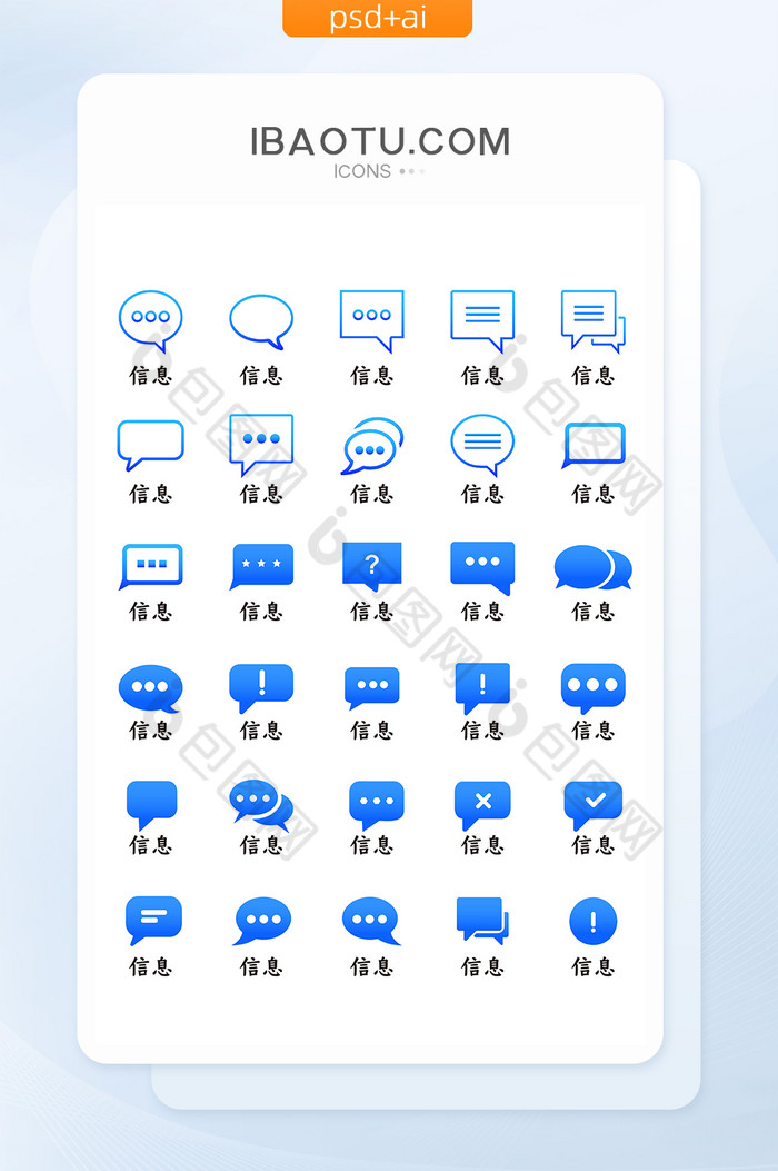蓝色渐变信息UI手机icon矢量图标图片图片