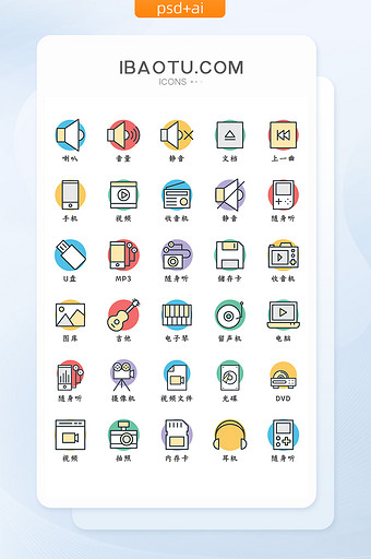 彩色底色简约大气多媒体音乐icon图标图片