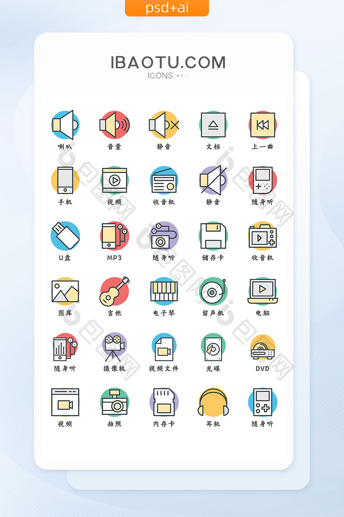 彩色底色简约大气多媒体音乐icon图标