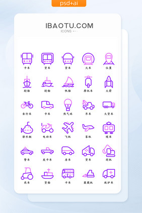 紫色渐变线条简约交通工具矢量icon图标